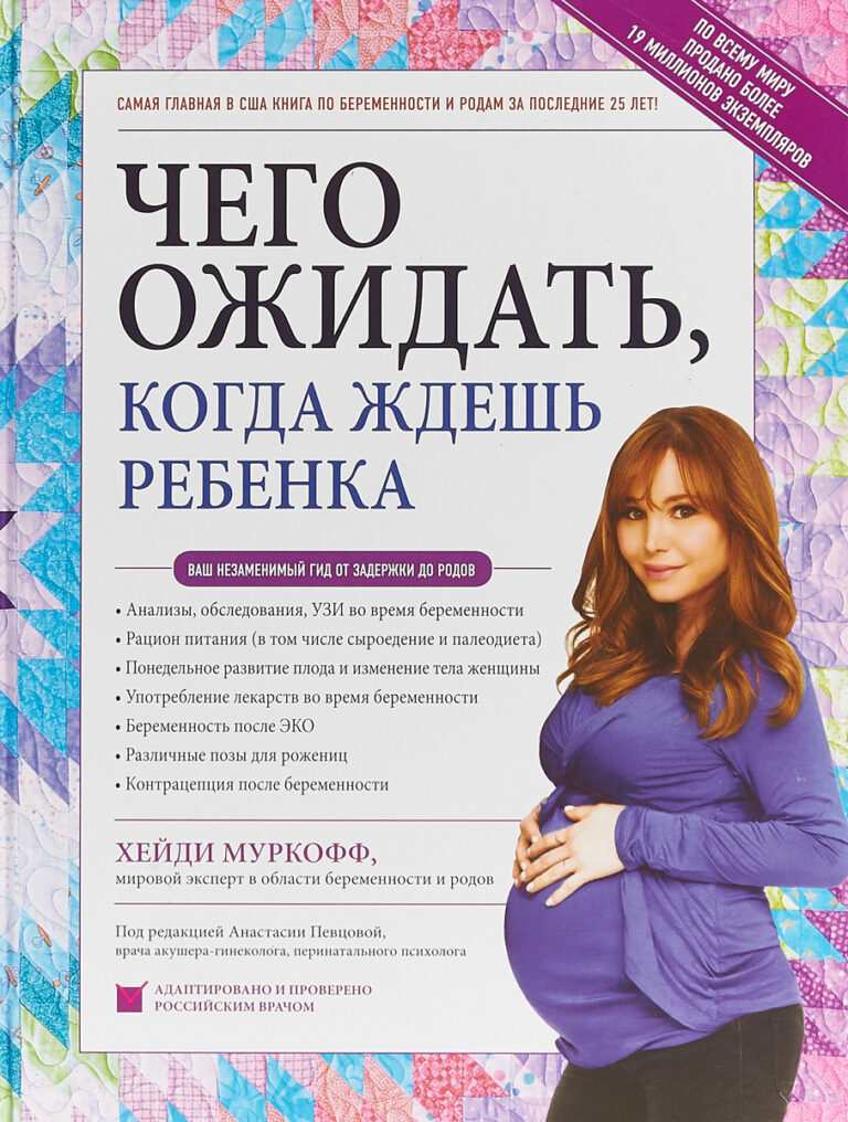 Книги о беременности и родах - ТОП-7 произведений, которые стоит прочесть